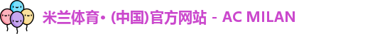 米兰